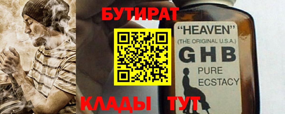 Бутират оксана Тимашёвск