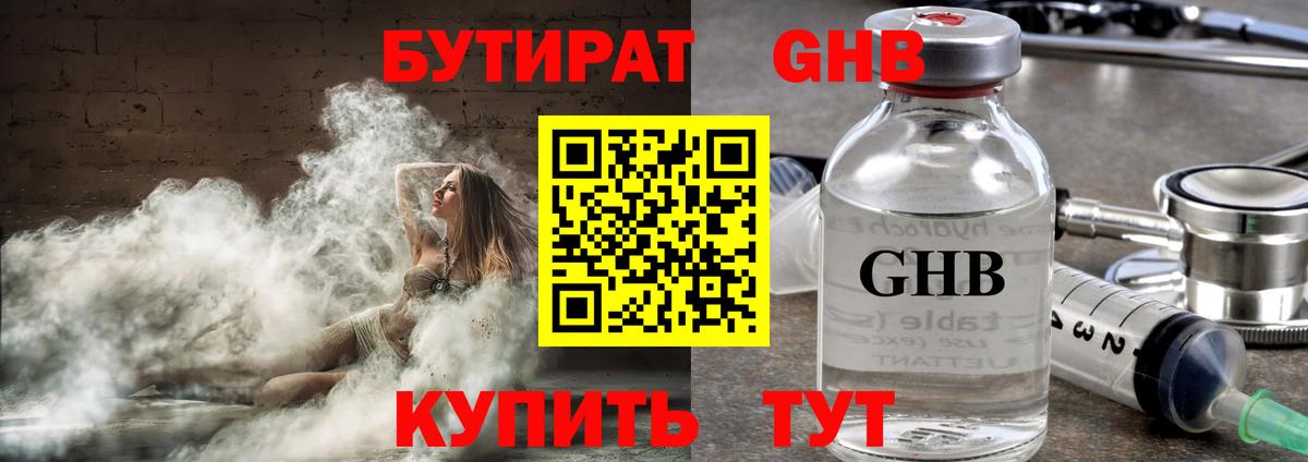 Бутират бутик  Вход с VPN  Тимашёвск 
