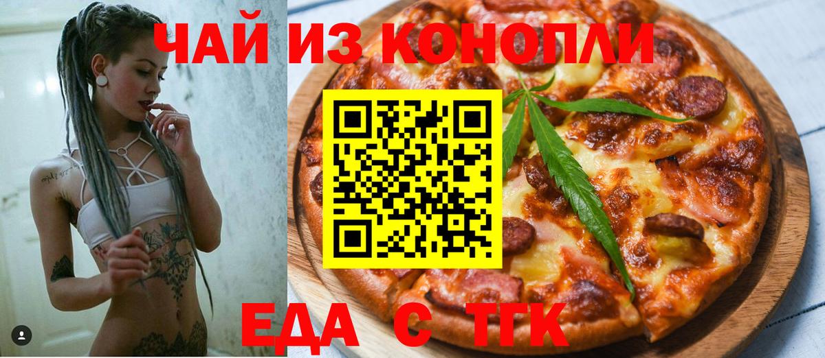 Тимашёвск  Еда ТГК конопля  Вход с VPN 