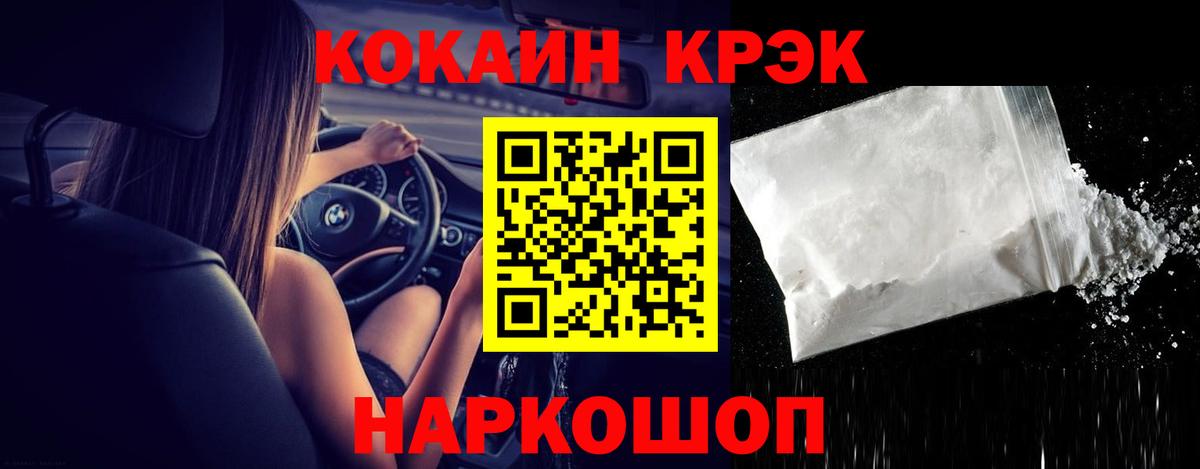 Кокаин Columbia  КОКАИН  Тимашёвск  COCAIN VHQ  Вход с VPN 