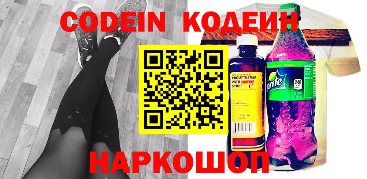 Кодеиновый сироп Lean Purple Drank  Вход с VPN  Кодеин Purple Drank  Тимашёвск 