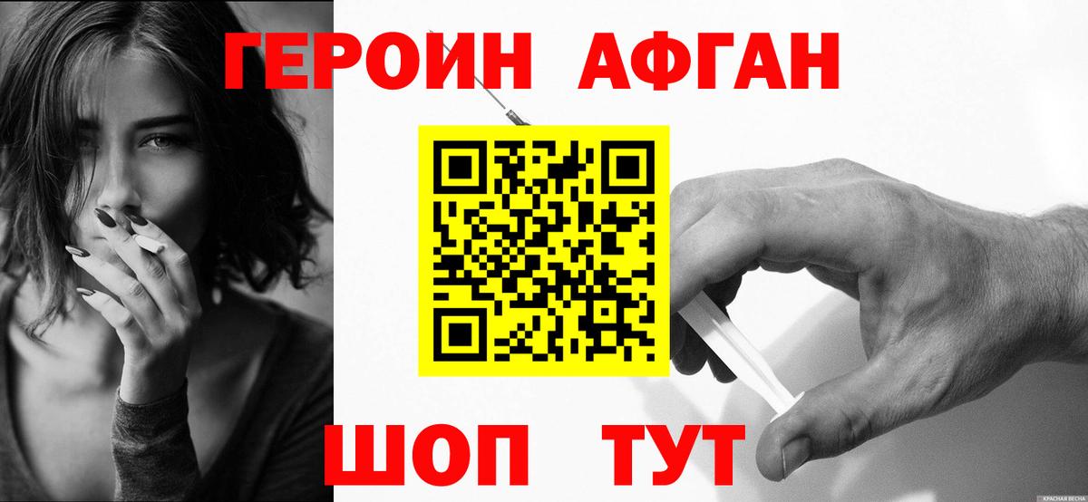 ГЕРОИН герыч Тимашёвск