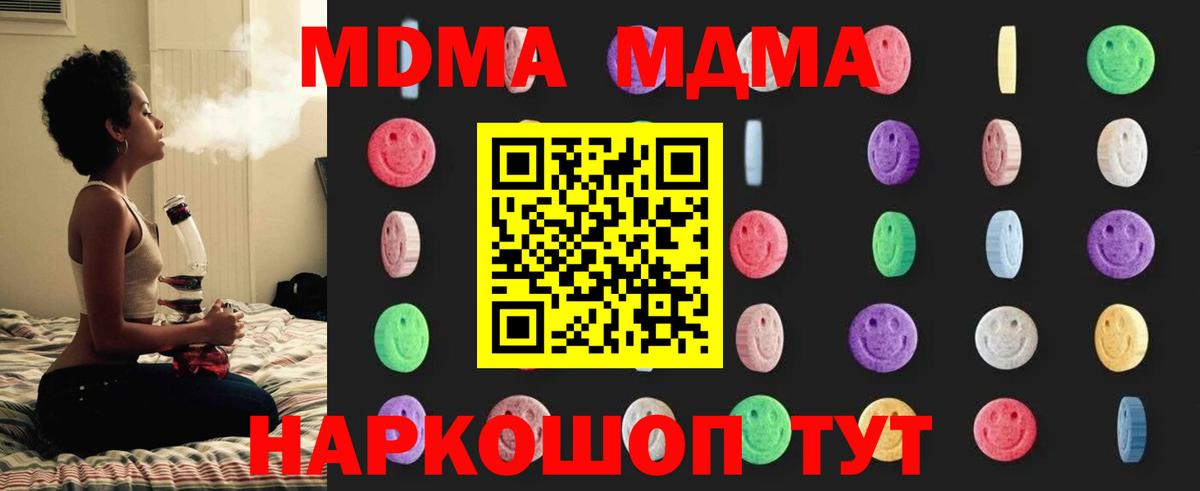 MDMA кристаллы  Вход с VPN  MDMA кристаллы  Тимашёвск 