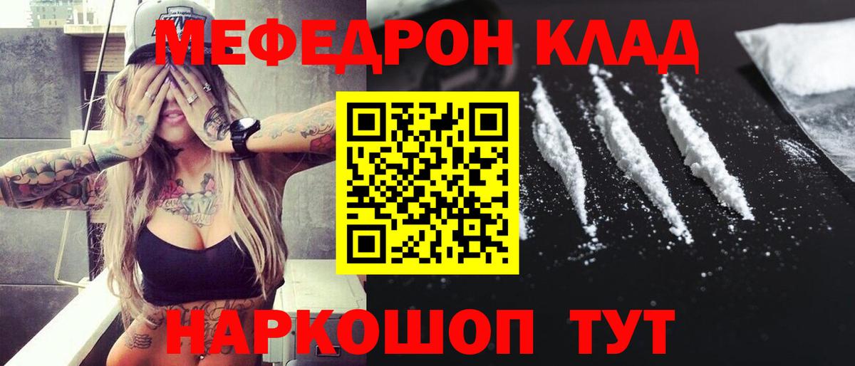Тимашёвск  МЕФ 4 MMC  МЕФ  Мефедрон мяу мяу  Вход с VPN 