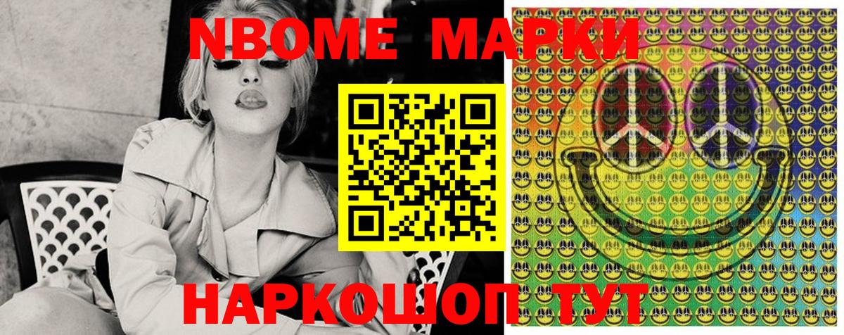 Тимашёвск  Марки NBOMe  Вход с VPN  Марки NBOMe 1,8мг 