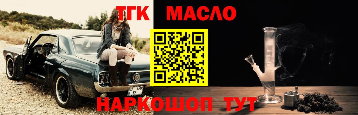 Тимашёвск  ТГК THC oil  Вход с VPN 